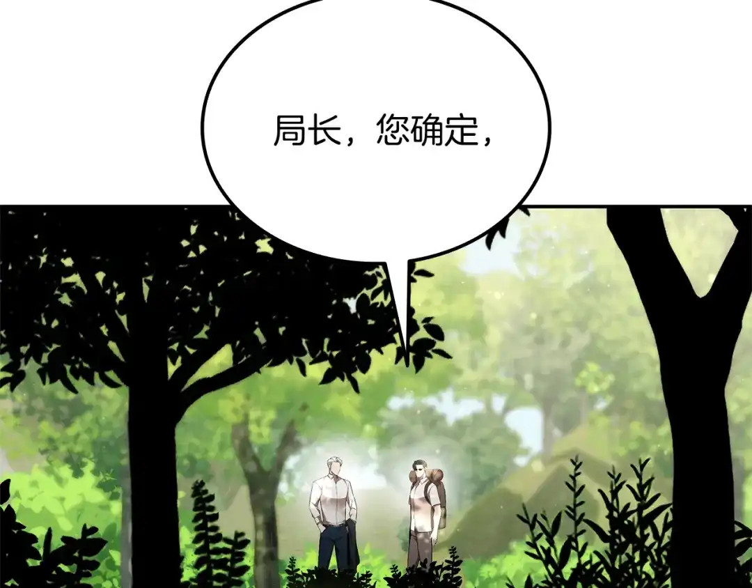 《一键三连后，我无敌了》第80话 寻找父亲 第104页