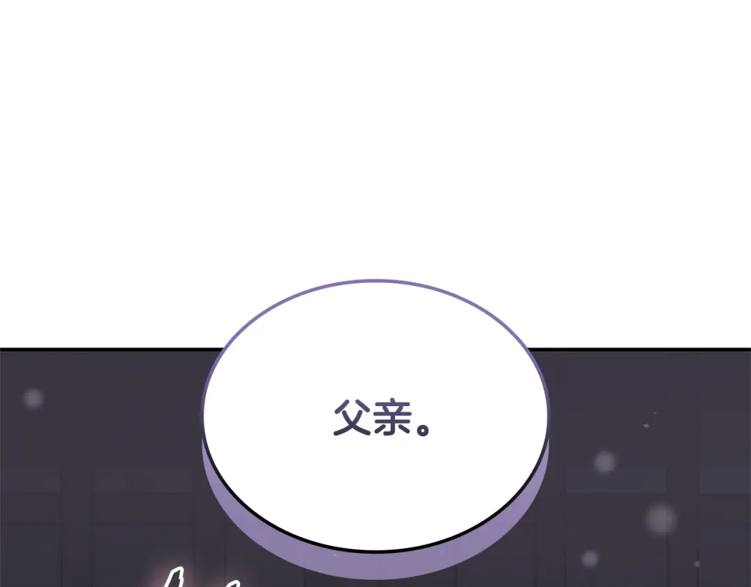《一键三连后，我无敌了》第80话 寻找父亲 第164页