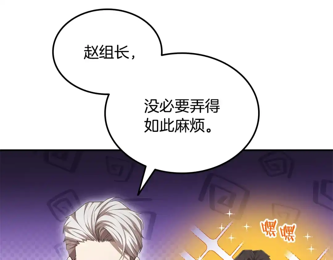 《一键三连后，我无敌了》第80话 寻找父亲 第80页