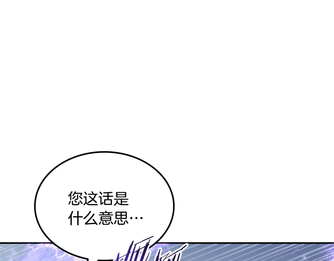 《一键三连后，我无敌了》第80话 寻找父亲 第147页