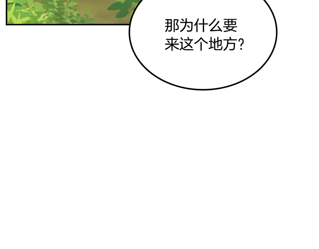 《一键三连后，我无敌了》第80话 寻找父亲 第113页