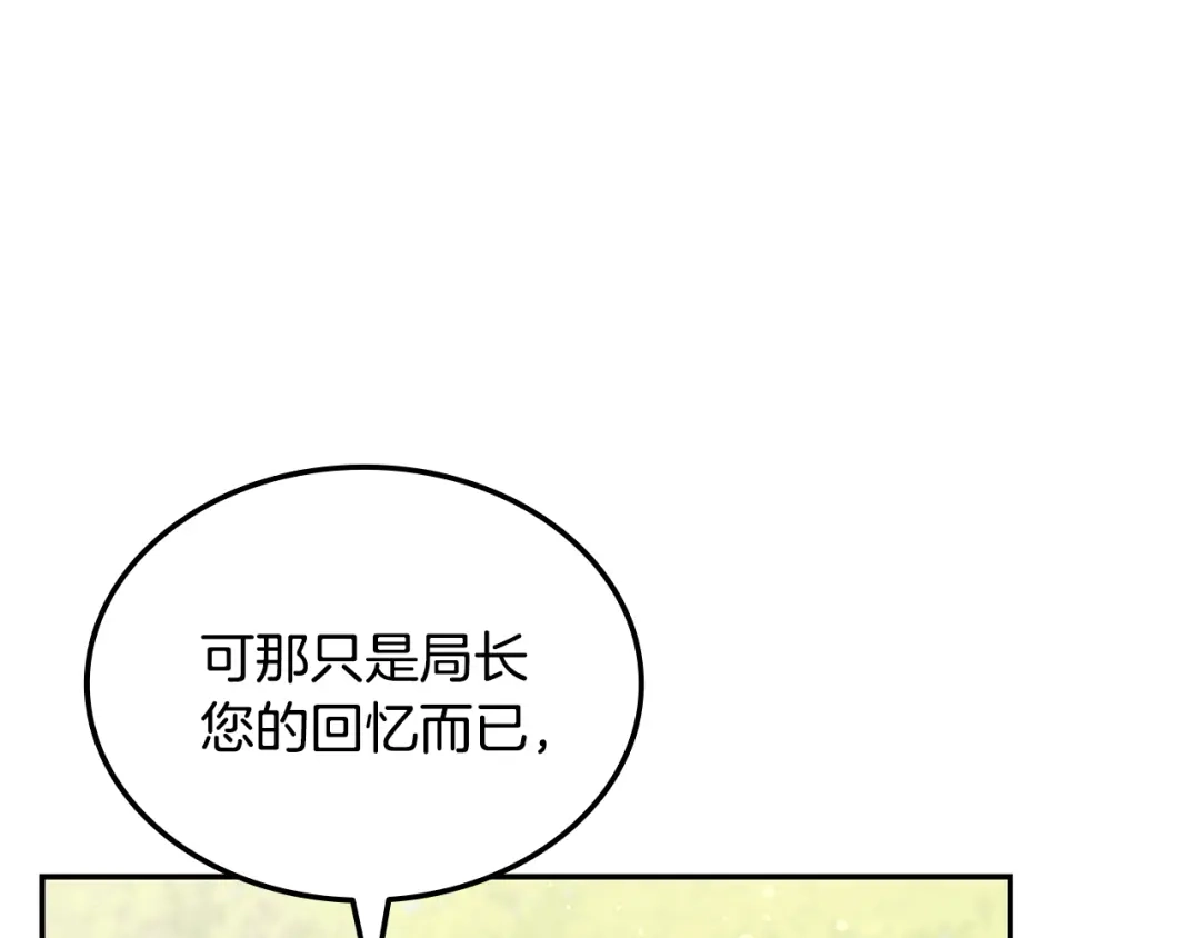 《一键三连后，我无敌了》第80话 寻找父亲 第117页