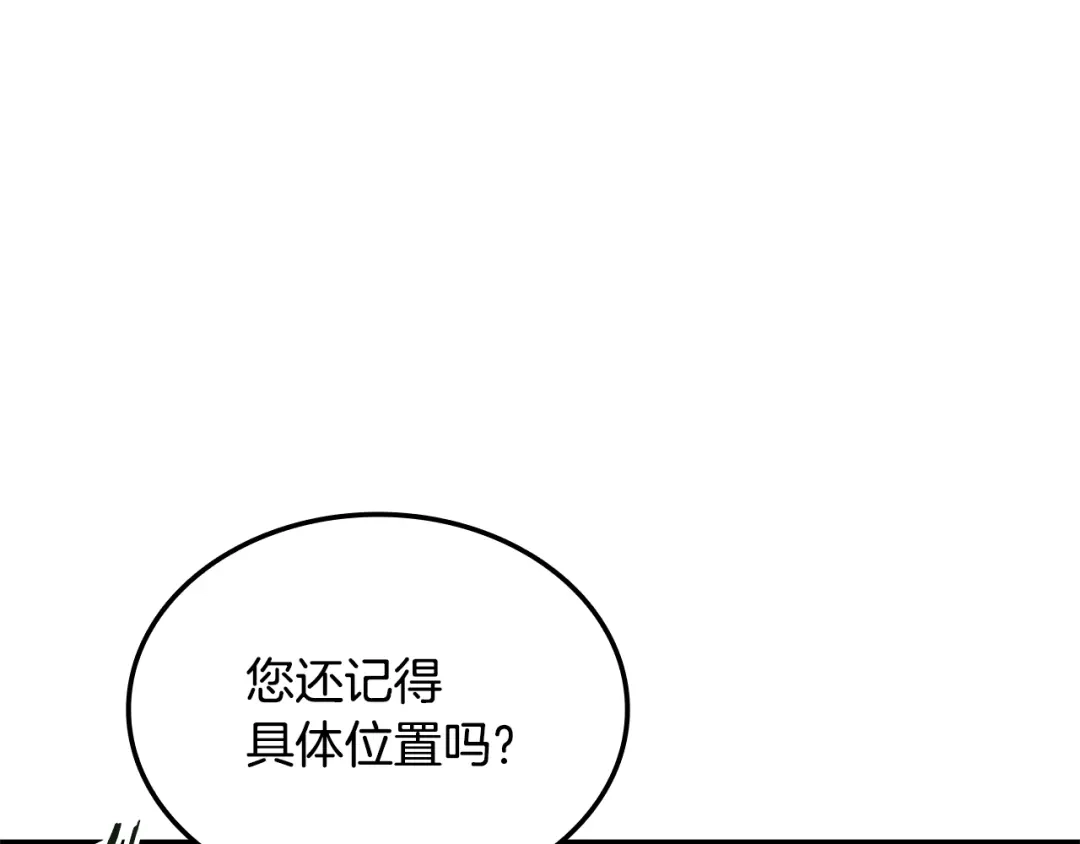 《一键三连后，我无敌了》第80话 寻找父亲 第124页