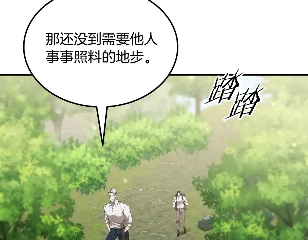 《一键三连后，我无敌了》第80话 寻找父亲 第88页