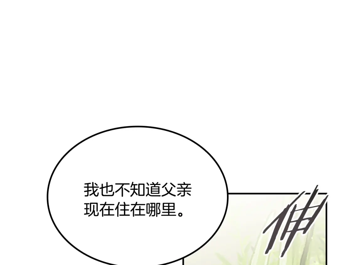 《一键三连后，我无敌了》第80话 寻找父亲 第110页