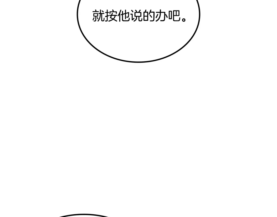 《一键三连后，我无敌了》第81话 复活恶魔 第126页