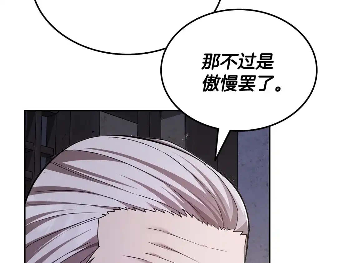 《一键三连后，我无敌了》第81话 复活恶魔 第88页