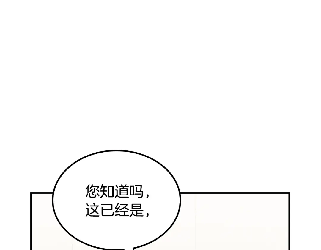 《一键三连后，我无敌了》第81话 复活恶魔 第111页