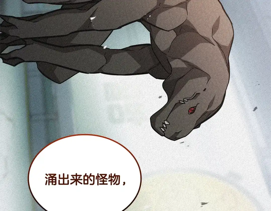 《一键三连后，我无敌了》第81话 复活恶魔 第138页