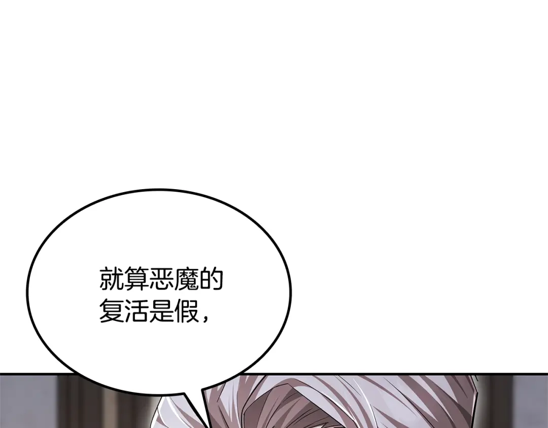 《一键三连后，我无敌了》第81话 复活恶魔 第54页