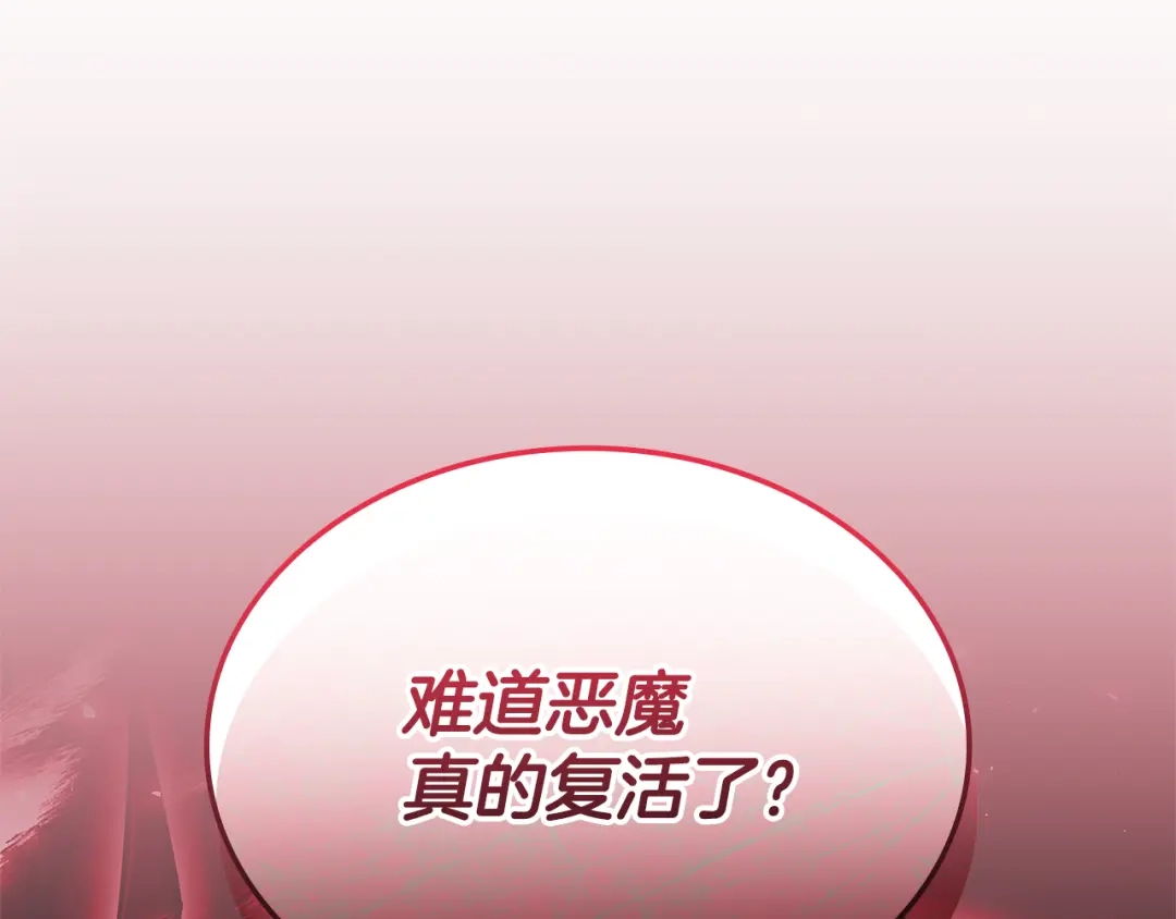《一键三连后，我无敌了》第81话 复活恶魔 第272页