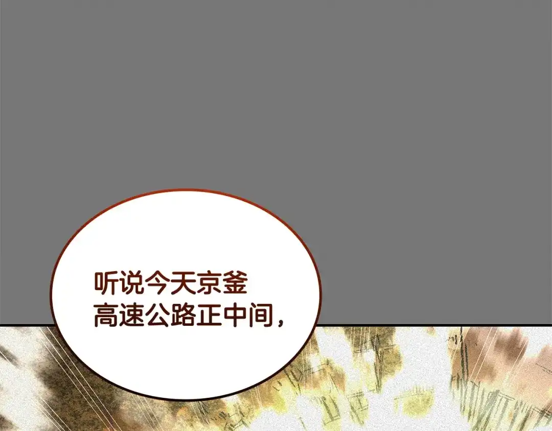 《一键三连后，我无敌了》第81话 复活恶魔 第142页