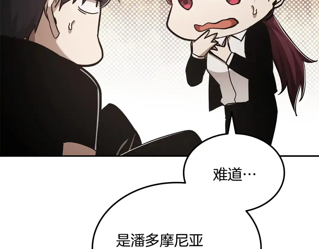 《一键三连后，我无敌了》第81话 复活恶魔 第267页