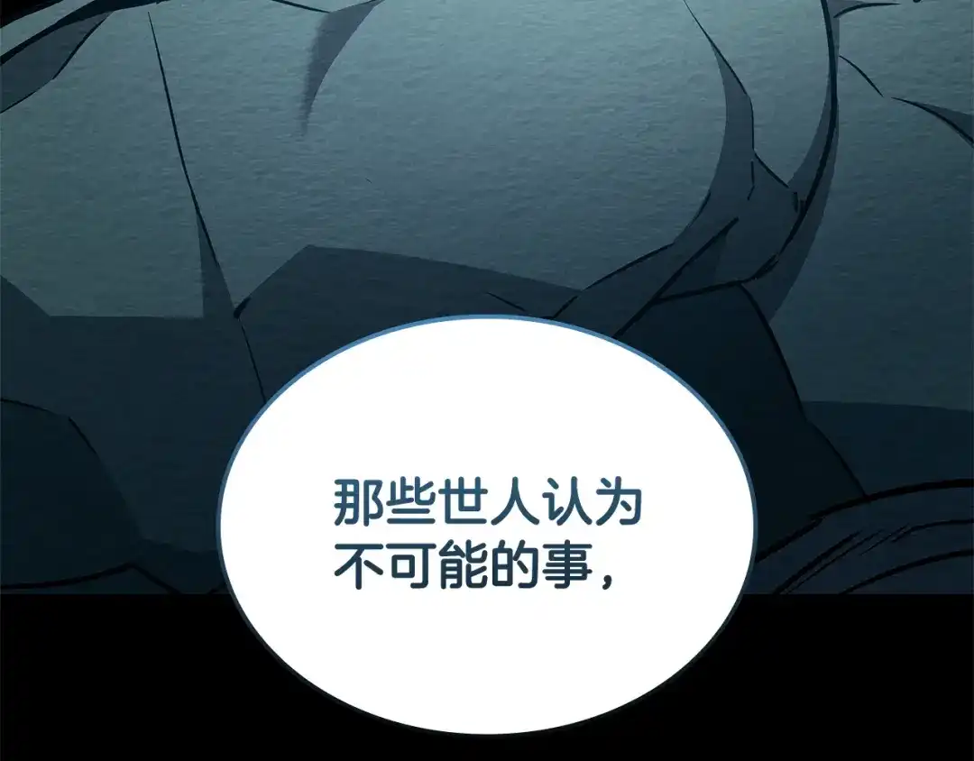 《一键三连后，我无敌了》第81话 复活恶魔 第82页