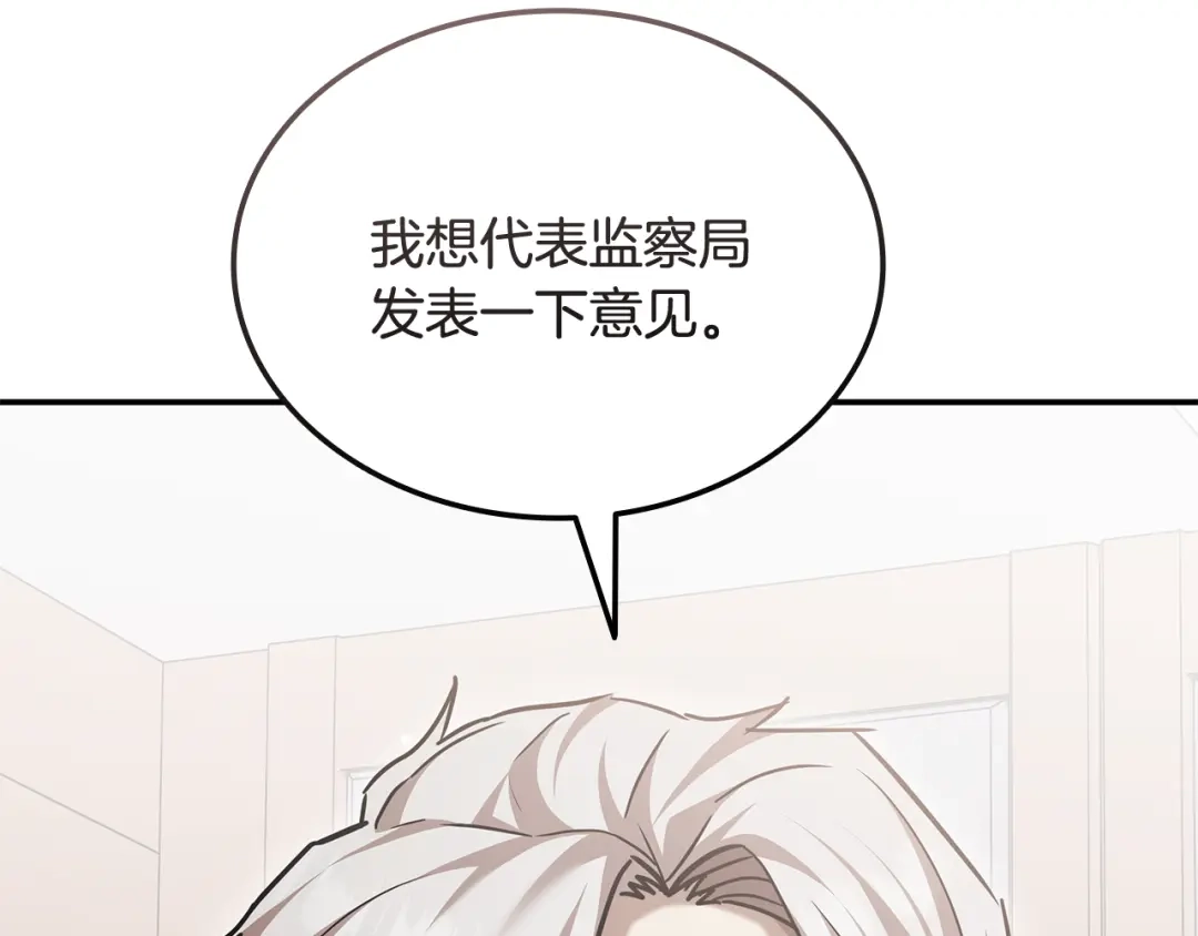《一键三连后，我无敌了》第81话 复活恶魔 第201页