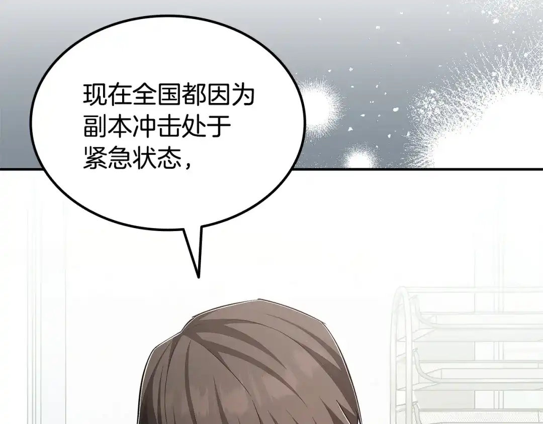 《一键三连后，我无敌了》第81话 复活恶魔 第158页
