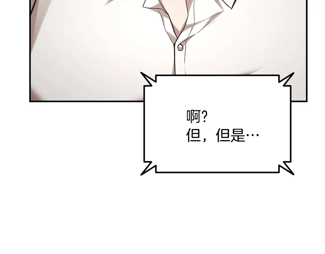 《一键三连后，我无敌了》第81话 复活恶魔 第129页