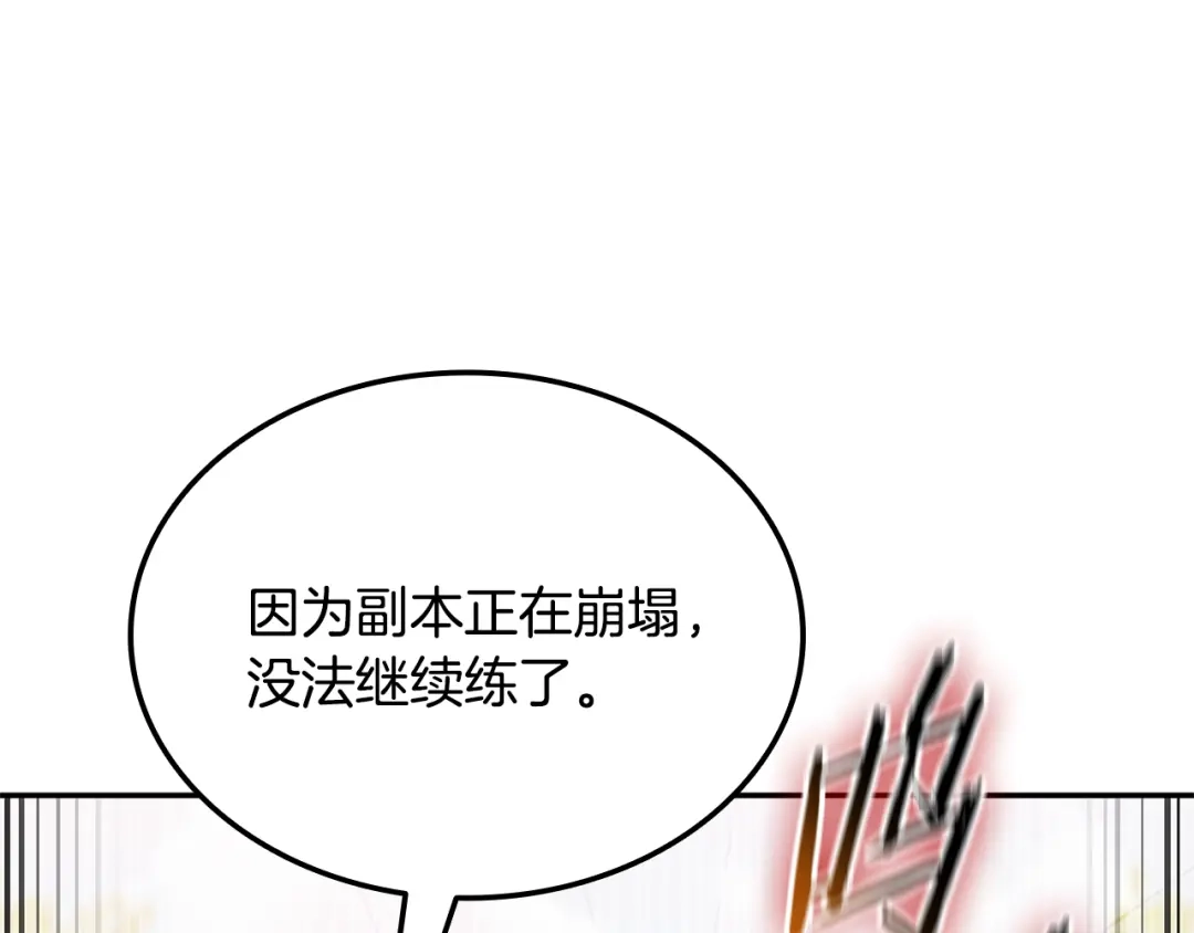 《一键三连后，我无敌了》第81话 复活恶魔 第238页