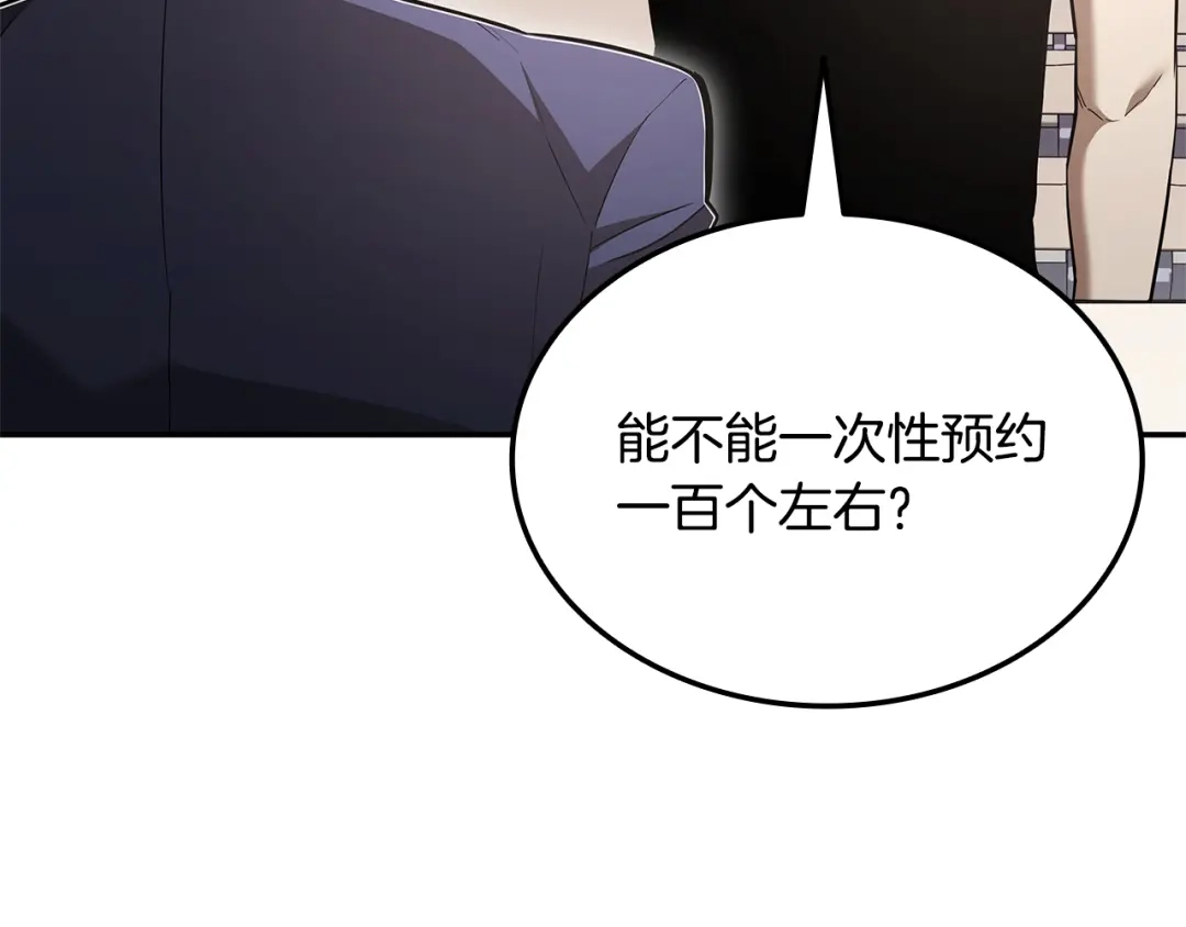 《一键三连后，我无敌了》第81话 复活恶魔 第116页