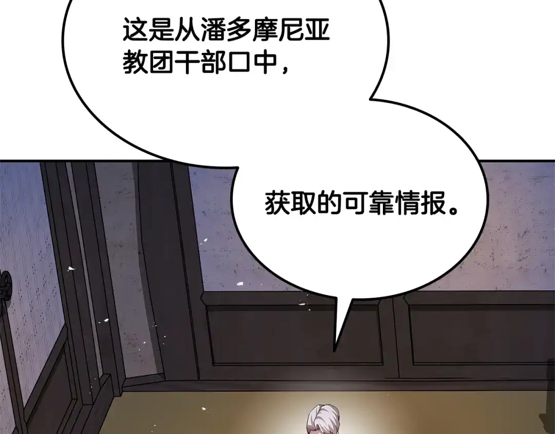 《一键三连后，我无敌了》第81话 复活恶魔 第25页