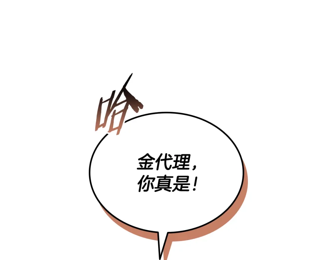 《一键三连后，我无敌了》第81话 复活恶魔 第133页