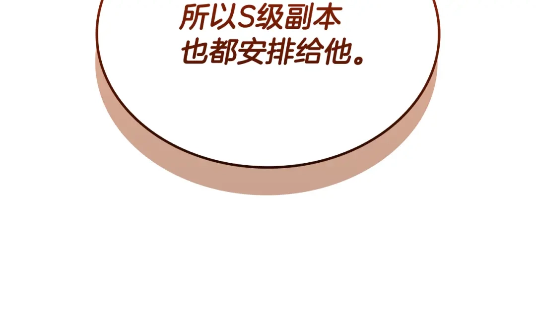 《一键三连后，我无敌了》第81话 复活恶魔 第151页
