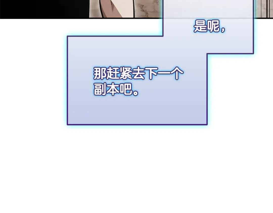 《一键三连后，我无敌了》第81话 复活恶魔 第241页