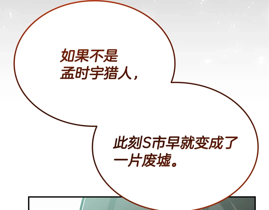 《一键三连后，我无敌了》第81话 复活恶魔 第147页