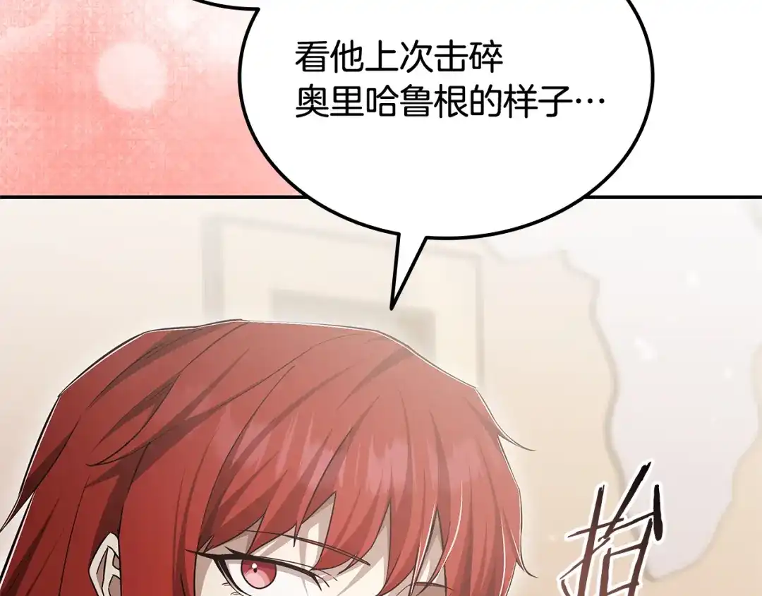 《一键三连后，我无敌了》第81话 复活恶魔 第178页