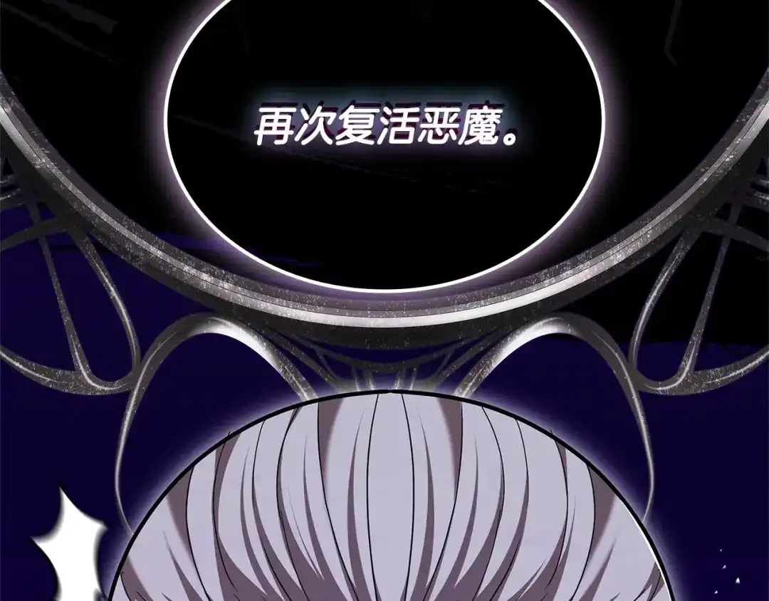 《一键三连后，我无敌了》第81话 复活恶魔 第9页