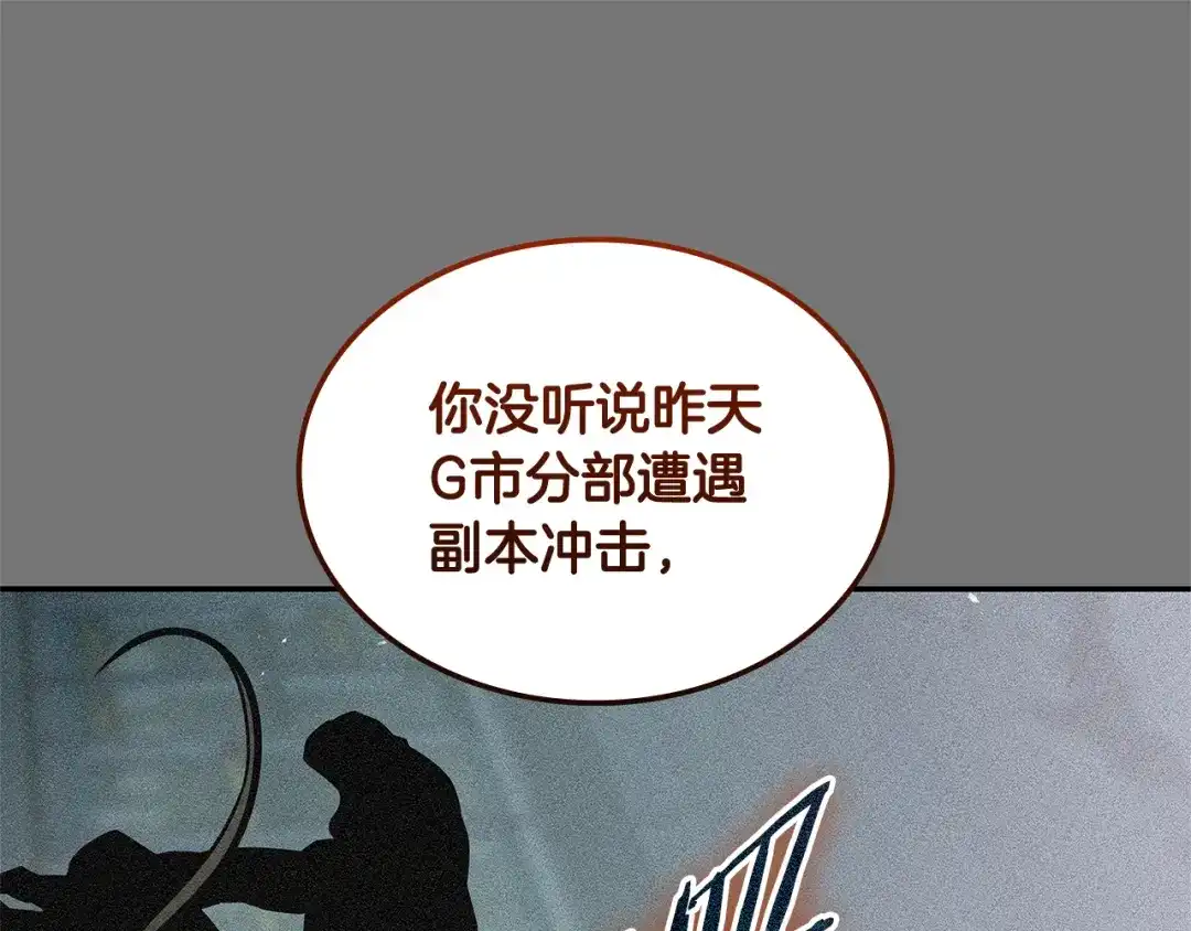 《一键三连后，我无敌了》第81话 复活恶魔 第136页