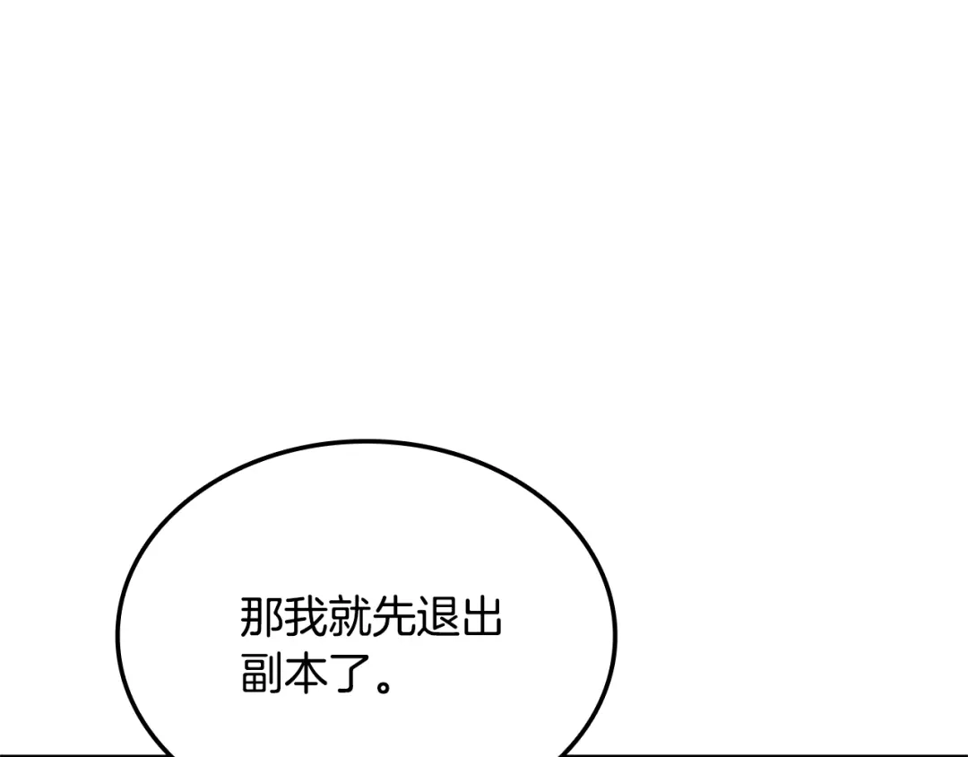 《一键三连后，我无敌了》第81话 复活恶魔 第235页