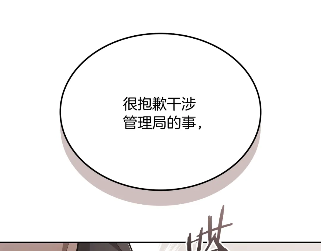 《一键三连后，我无敌了》第81话 复活恶魔 第194页