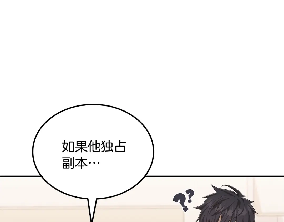 《一键三连后，我无敌了》第81话 复活恶魔 第130页