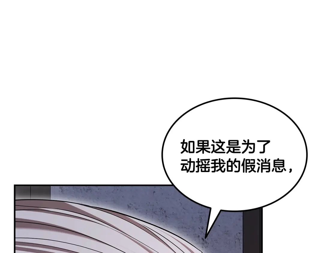 《一键三连后，我无敌了》第81话 复活恶魔 第21页