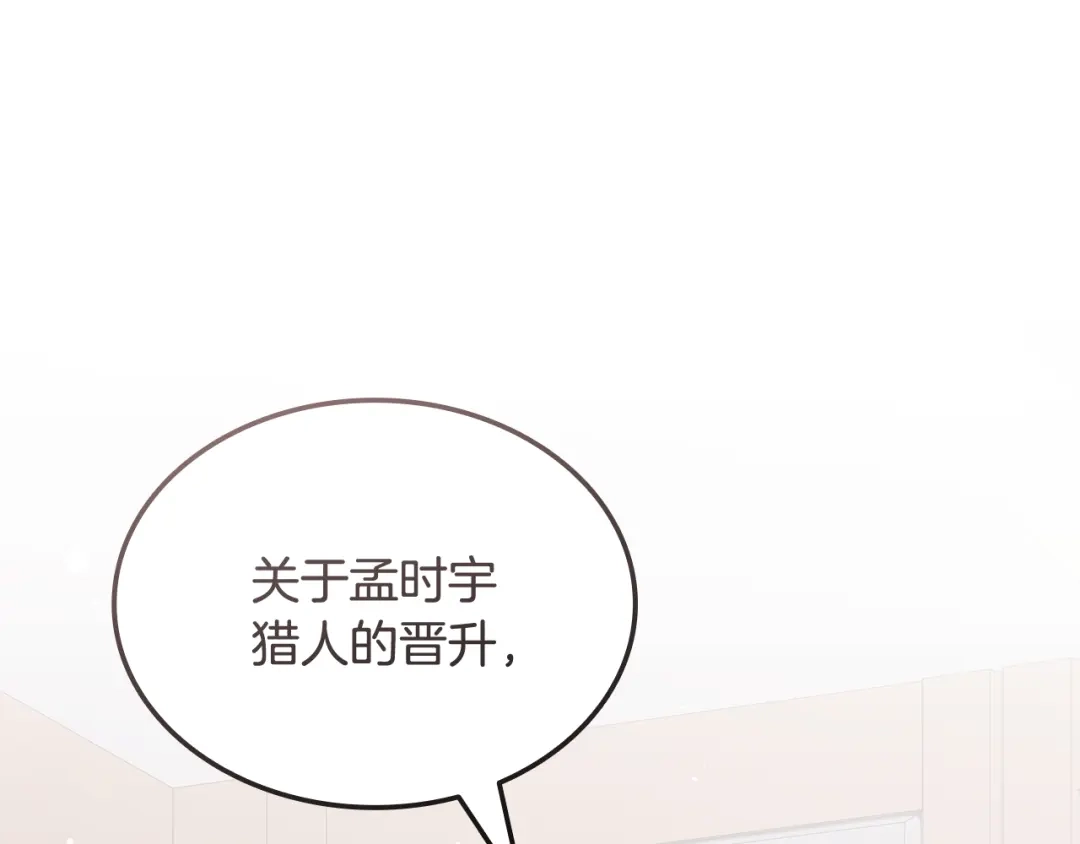 《一键三连后，我无敌了》第81话 复活恶魔 第196页