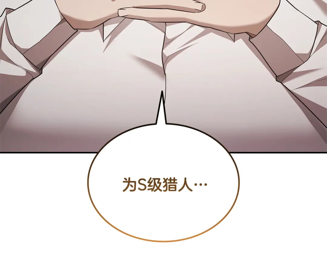 《一键三连后，我无敌了》第81话 复活恶魔 第171页