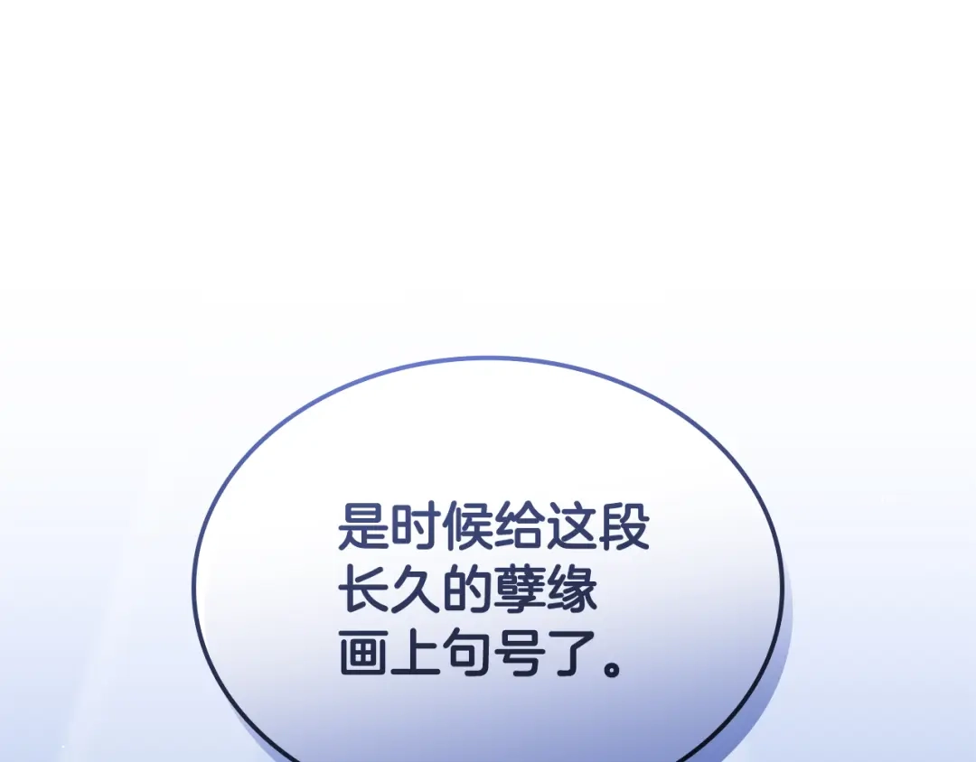 《一键三连后，我无敌了》第82话 成为诱饵 第147页