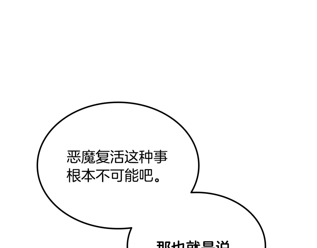 《一键三连后，我无敌了》第82话 成为诱饵 第104页