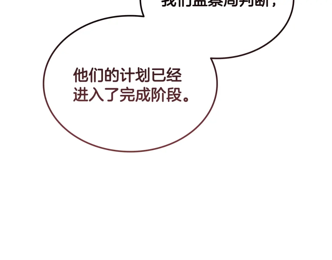 《一键三连后，我无敌了》第82话 成为诱饵 第120页