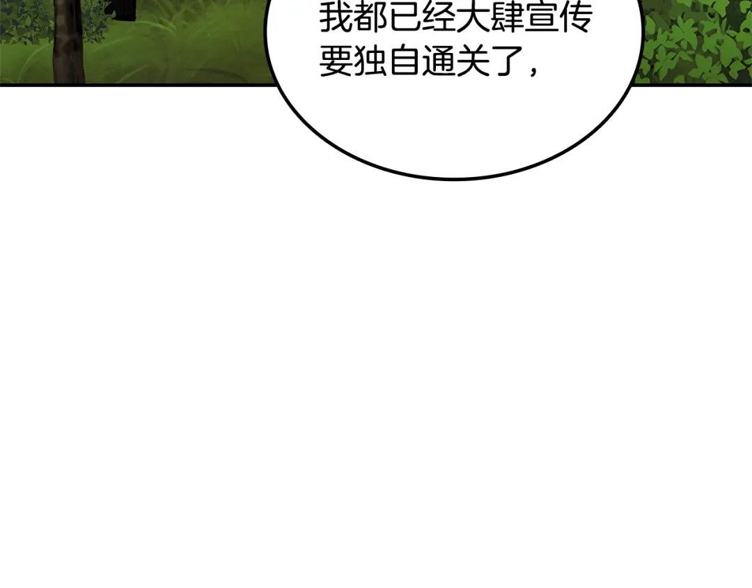 《一键三连后，我无敌了》第82话 成为诱饵 第189页