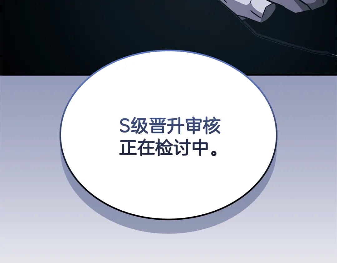 《一键三连后，我无敌了》第82话 成为诱饵 第175页
