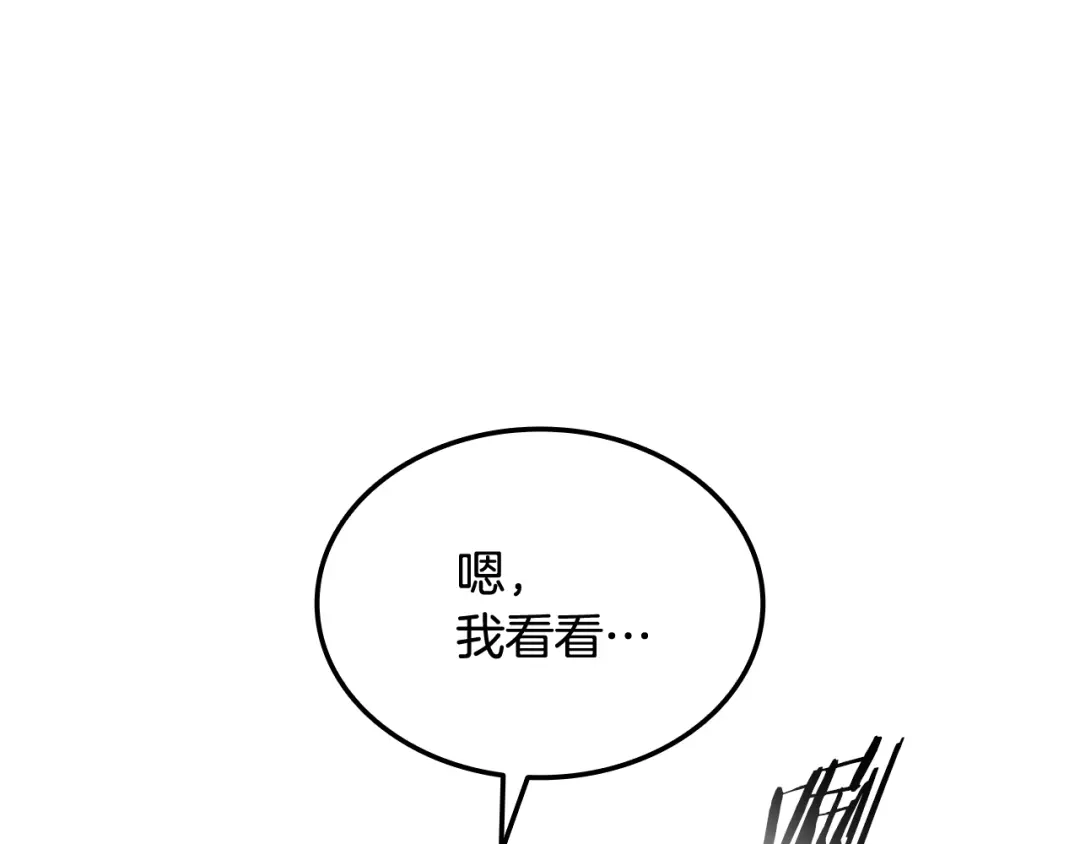 《一键三连后，我无敌了》第82话 成为诱饵 第18页