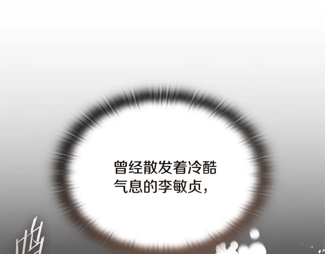 《一键三连后，我无敌了》第82话 成为诱饵 第44页