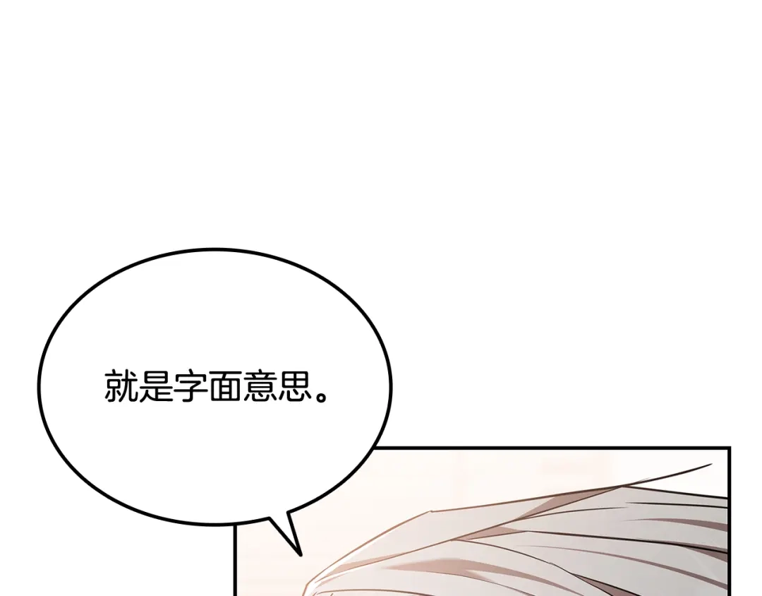 《一键三连后，我无敌了》第82话 成为诱饵 第75页