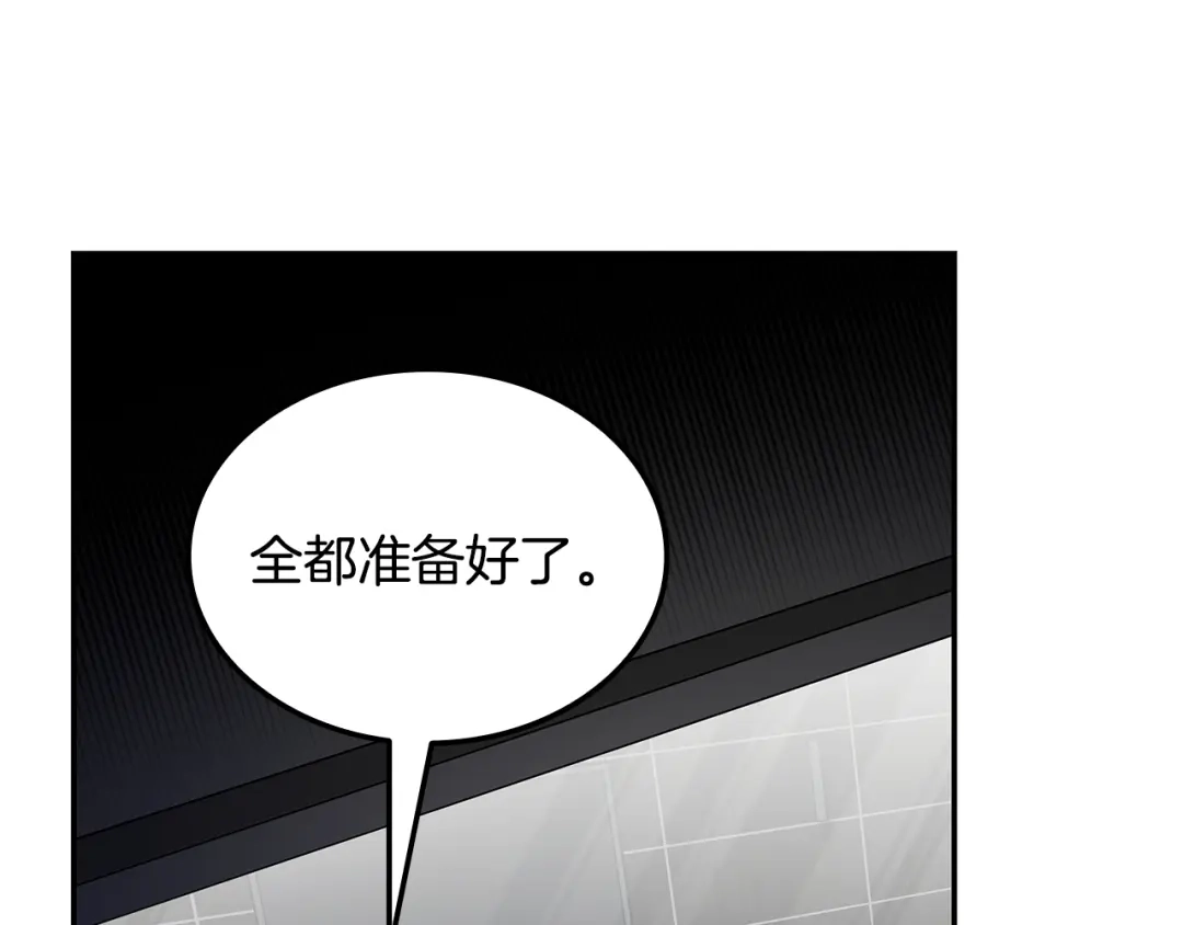 《一键三连后，我无敌了》第82话 成为诱饵 第138页