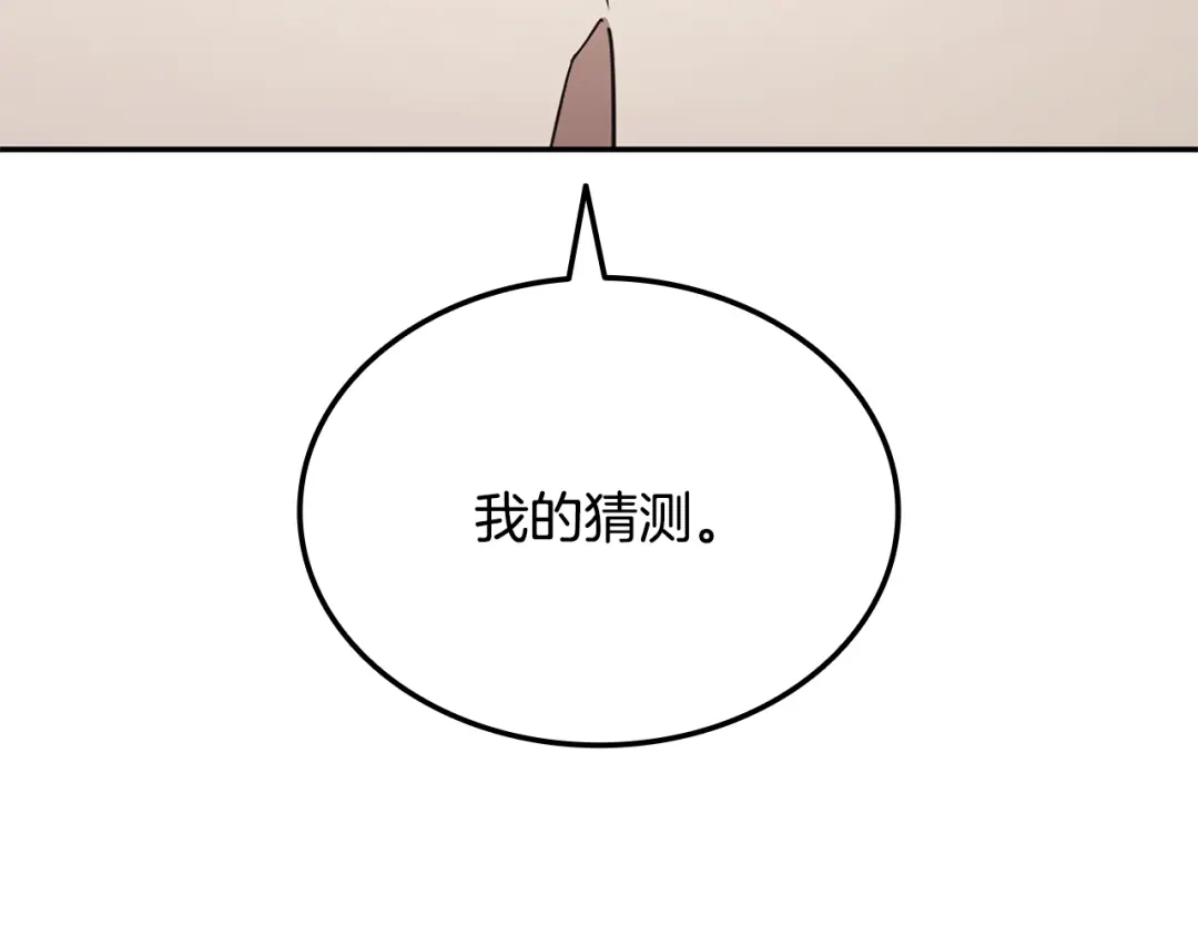 《一键三连后，我无敌了》第82话 成为诱饵 第110页