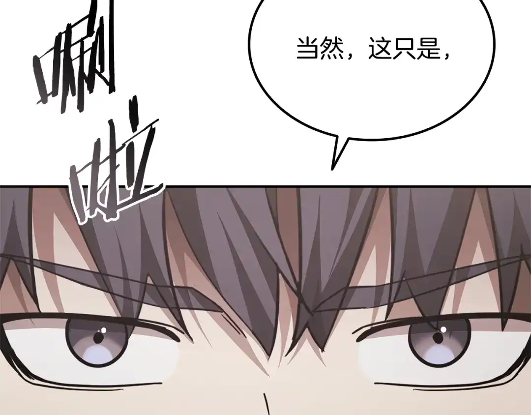 《一键三连后，我无敌了》第82话 成为诱饵 第109页
