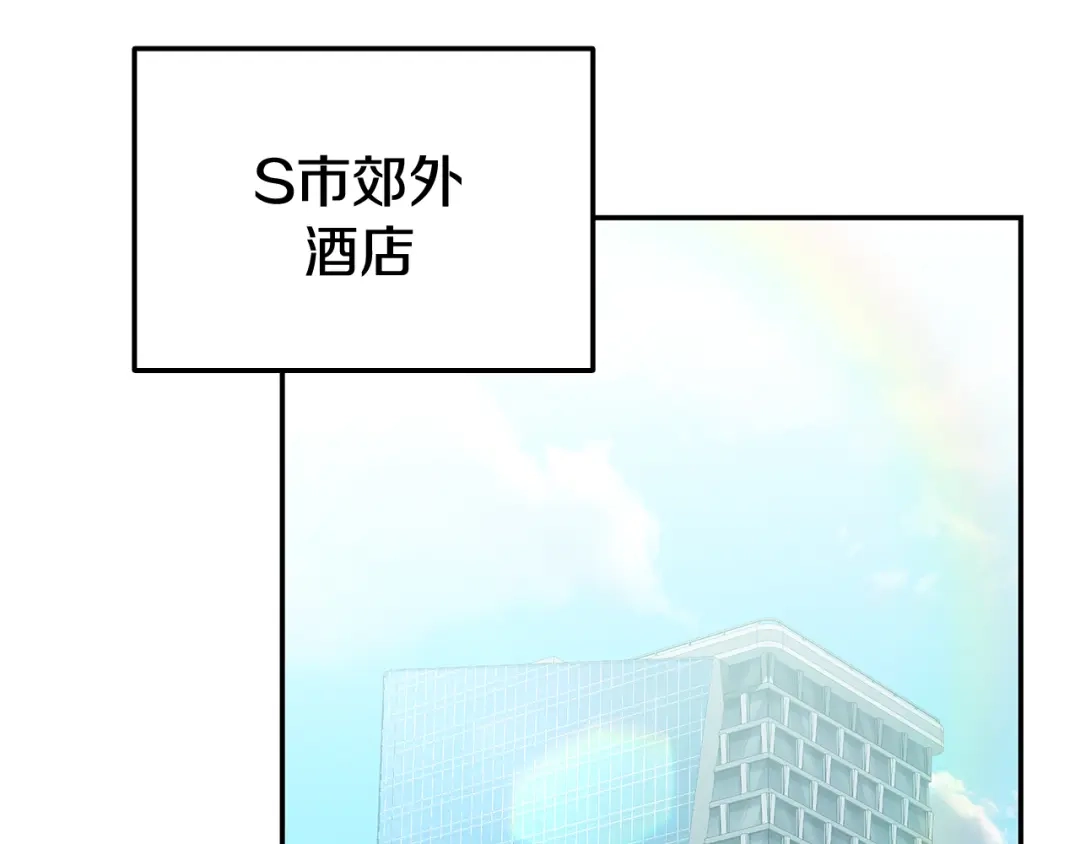 《一键三连后，我无敌了》第82话 成为诱饵 第205页