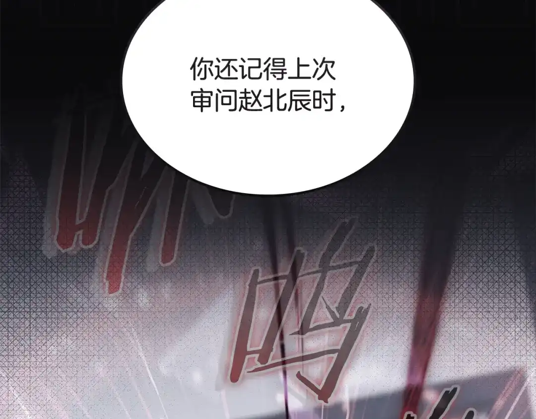 《一键三连后，我无敌了》第82话 成为诱饵 第79页
